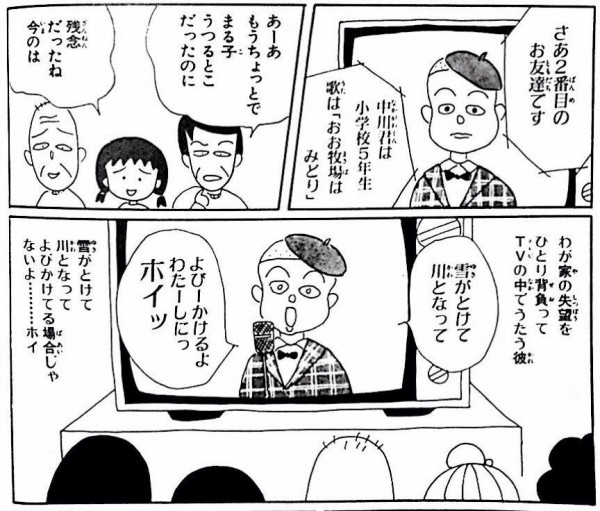 ちびまる子ちゃん 第03巻 さくらももこ 文庫判 書棚 ちびまる子ちゃん 第03巻 さくらももこ 文庫判 書棚