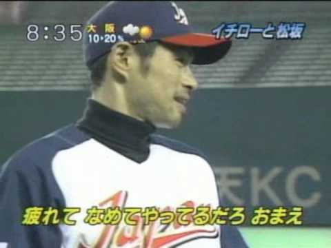 松坂に 野球なめてるだろ といったイチローの目 なんjっこ ネガ虎のポジポ実況席ちゅ んちゅ