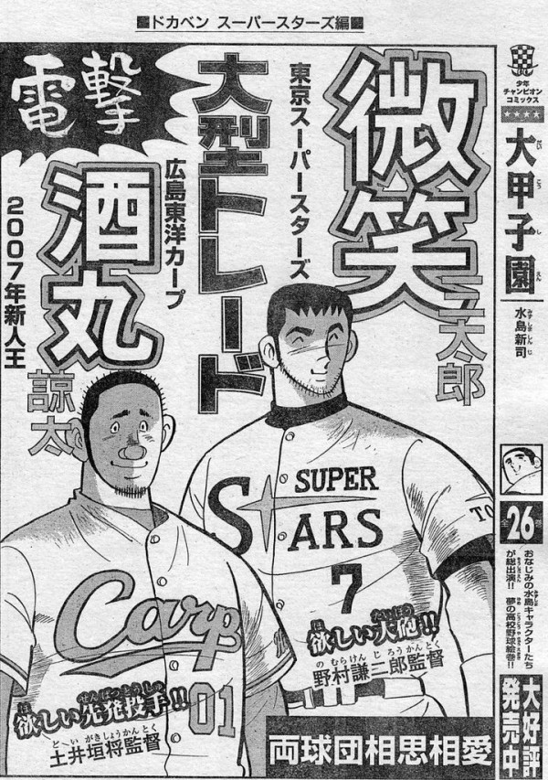 大甲子園を読むまで山田太郎はぐう聖だと思った結果 なんjっこ ネガ虎のポジポ実況席ちゅ んちゅ