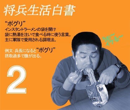 韓国軍隊式インスタントラーメンの食べ方 備忘録b2s