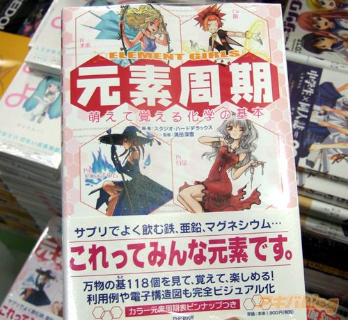 ついに元素にまで 萌え が 元素記号 が美少女キャラクター化 備忘録b2s
