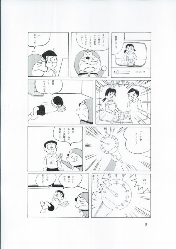 ドラえもんの漫画描いてみた 鬱日記