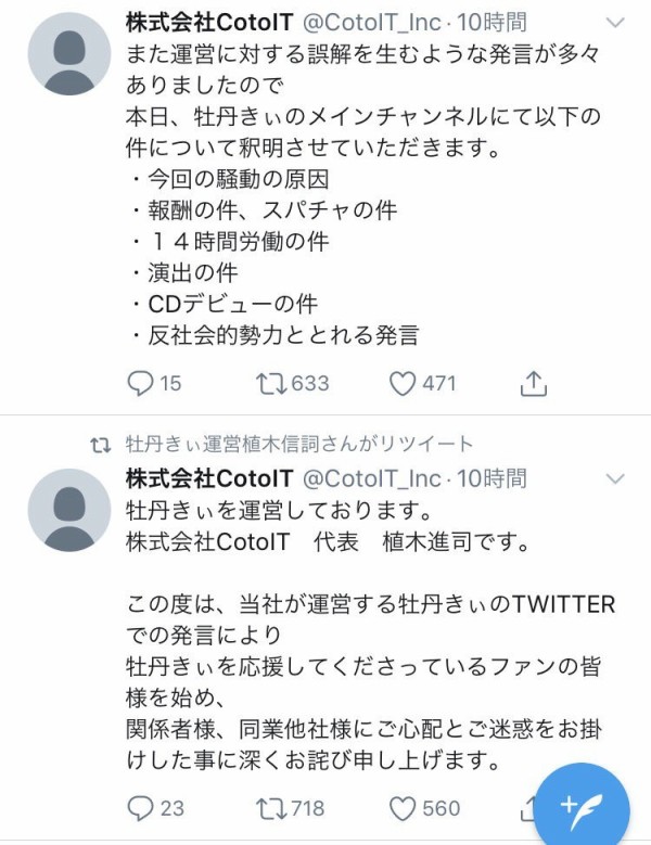 牡丹きぃ アカウントが運営に乗っ取られる ばだいのtwitterまとめ