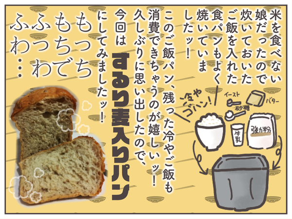 PR】久しぶりのホームベーカリーは、するり麦入りパンで！ : ババア