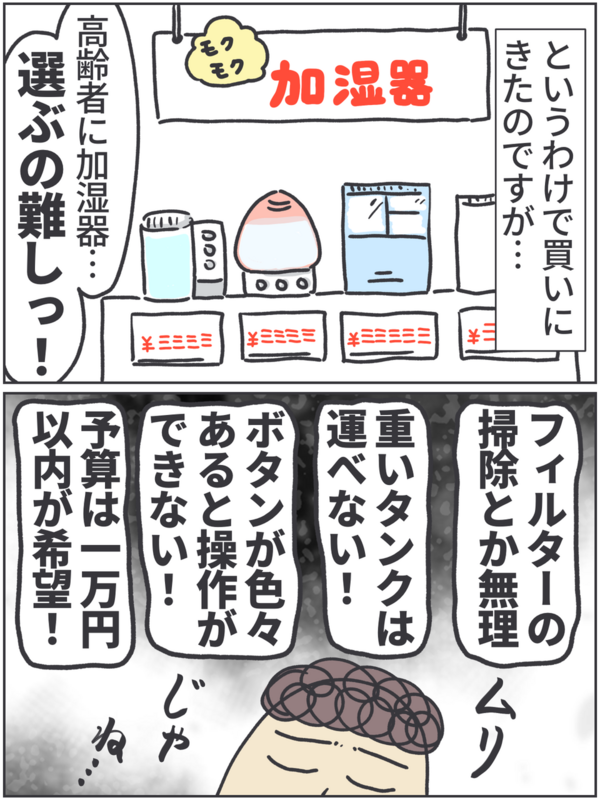 高齢家族にも使いこなせる「加湿器」探し : ババア、育児をする
