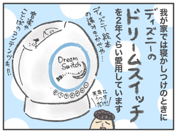 ドリームスイッチ おやすみ絵本シアター おやすみホームシアター など