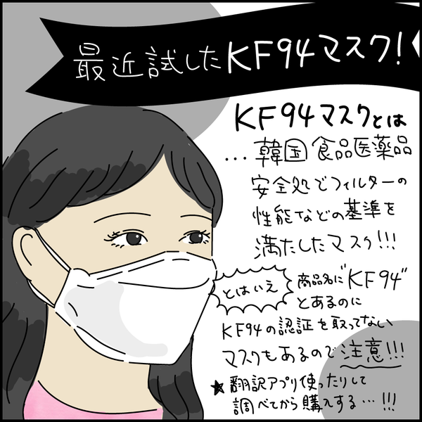 最近試したKF94マスク：カラー豊富でコスパもヨシ！ : ババア、育児を