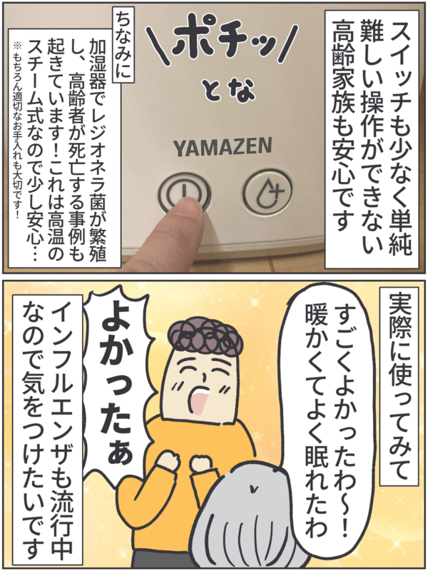 高齢家族にも使いこなせる「加湿器」探し : ババア、育児をする