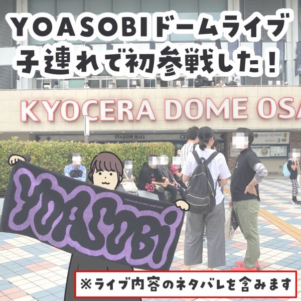 YOASOBI 5th ANNIVERSARY DOME LIVE 2024 