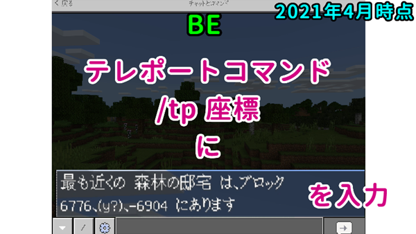 マイクラje Be 森の洋館もジャングルも1発で見つける方法 ばばクラ ばばあのマインクラフト