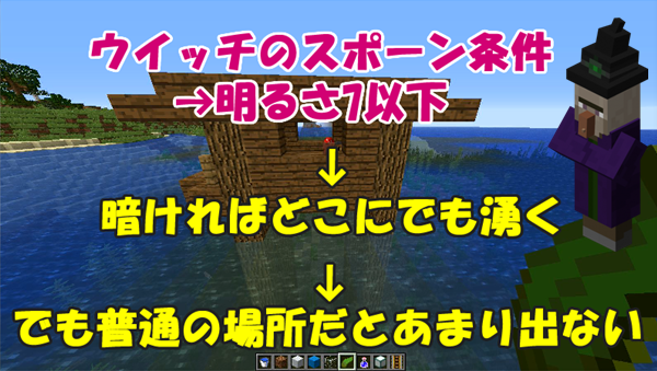 マイクラje 初心者向け ウィッチトラップの作り方 小屋範囲の確定 ばばクラ ばばあのマインクラフト