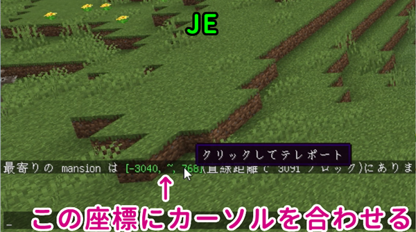 マイクラje Be 森の洋館もジャングルも1発で見つける方法 ばばクラ ばばあのマインクラフト