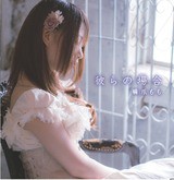 彼らの場合（橋爪もも） 彼らの場合（橋爪もも） 彼らの場合（橋爪もも）