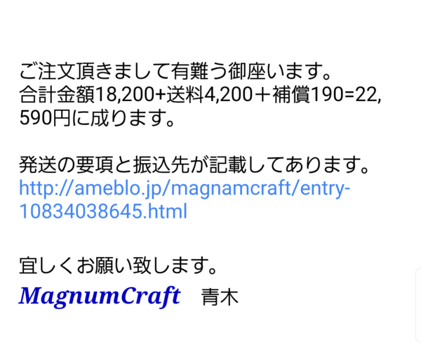 マグナムクラフトでブランクを購入。初めての人向けに、注文方法 マグナムクラフトでブランクを購入。初めての人向けに、注文方法