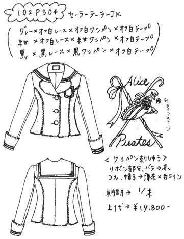 絵型 セーラーテーラーjk Baby The Stars Shine Bright Alice And The Pirates水戸店