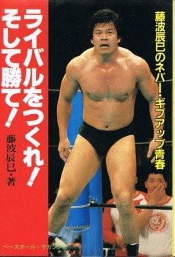 弁が立つプロレスラー 日刊 もてぎ弘二