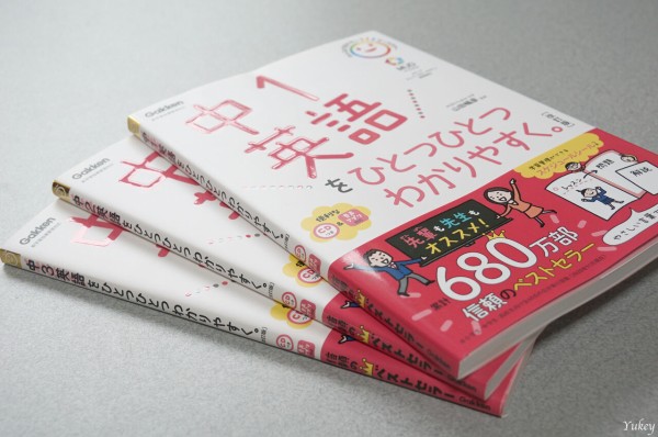 Gakken 中1 中2 中3英語をひとつひとつわかりやすく が大人の学び直し英語に最高ですよ ゆっきー英語塾