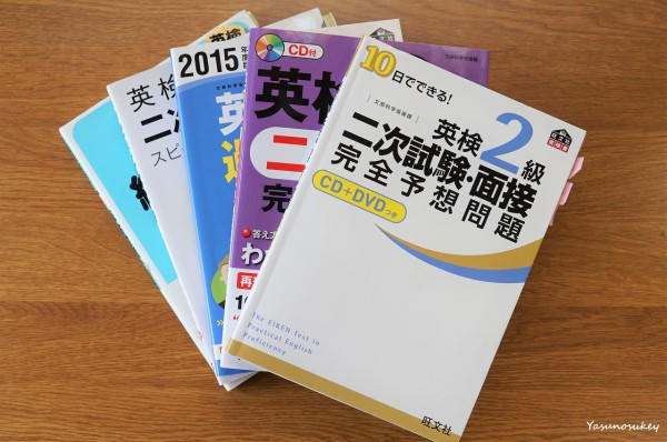 現役英会話講師がオススメする英検２級二次試験対策本と本試験までの勉強法 ゆっきー英語塾