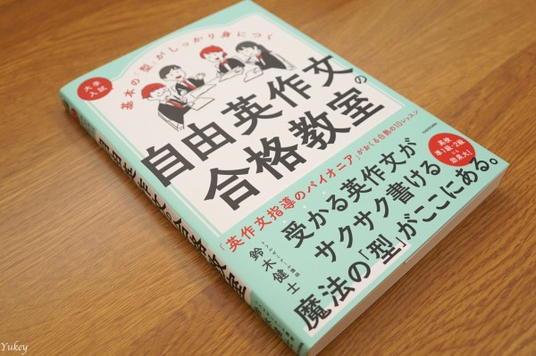 英検1級・準1級英作文対策に超おすすめの本【自由英作文の合格教室