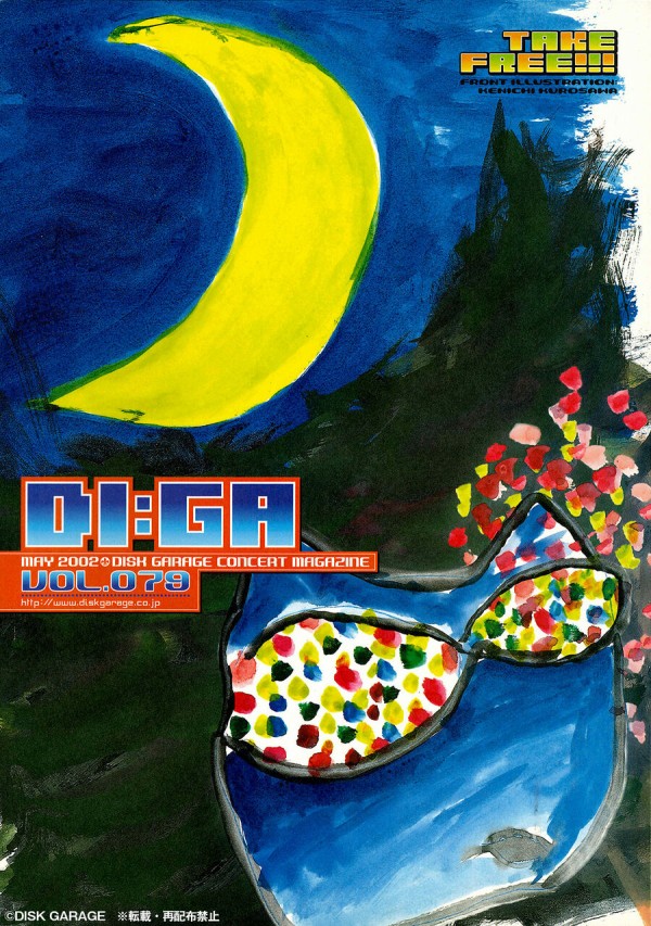 DIGAの表紙になった黒沢画伯の絵について考察 : petit world