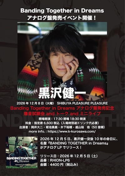 Ｌ⇔Ｒ MAP EAST TOKYO SHIBUYA 黒沢健一 黒沢健一 LP発売とイベント開催決定！！ : petit world ～黒沢健一