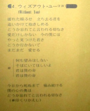 日本語] 田中星児 Seiji Tanaka - Without You ウイズアウト