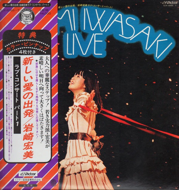 HONNE - No Song Without You【新品未開封】レコード 日本語] 岩崎宏美 Hiromi Iwasaki - Without You ウイザウト