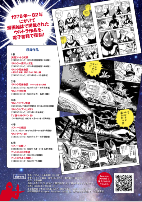 文春オンライン掲載『ウルトラ兄弟物語』作者・かたおか徹治先生インタビューのカット部分を公開・掲載致します。 : BADTASTE公式ブログ