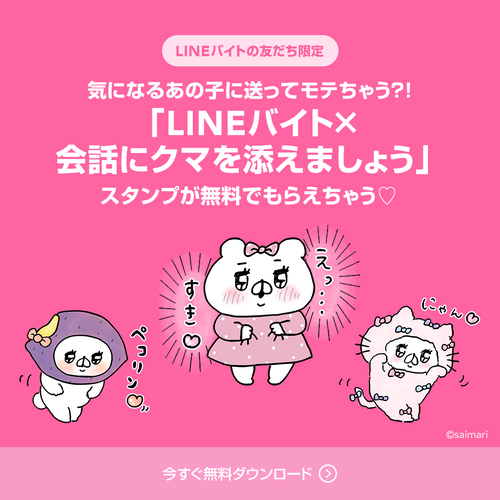 スタンプ紹介バイト 上位0名に5 000円相当のline Pay残高プレゼント Lineバイト Magazine