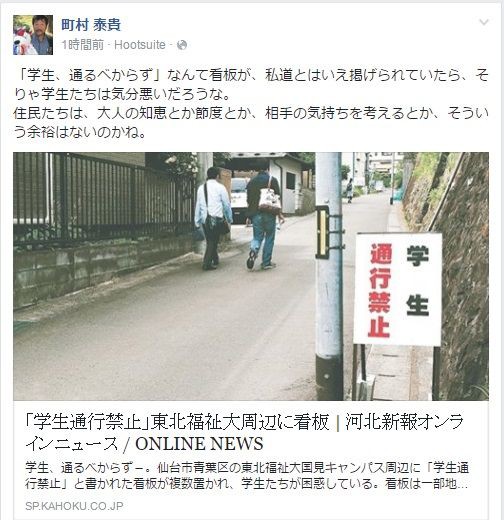学生通行禁止 東北福祉大周辺に看板 ツンデレblog