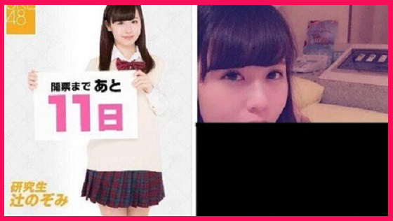 熱愛 Ske辻のぞみ フ ラ プリクラ写真流出で活動辞退 卒業ｗｗｗ 画像あり おもしろ 今北産業ニュース