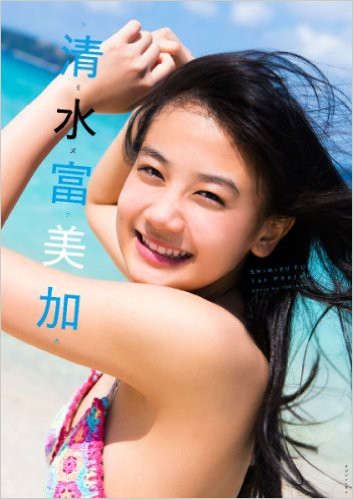 清水富美加の一件で ガッキーが根暗な理由がわかったよな 爆走わろた速報