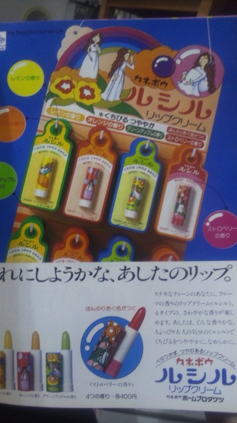 昭和のティーンズメイク : 本日も昭和なり