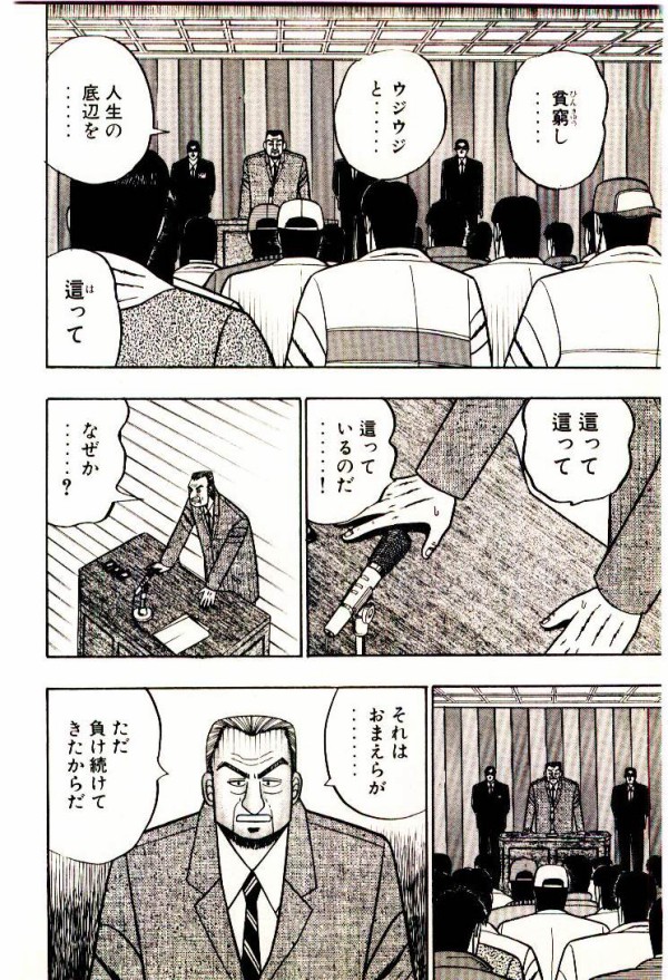 勝たなければ だからおまえたちは這って這って這って 這っているのだ ゴキブリのように マンガメ