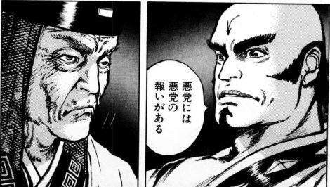 悪党には悪党の報いがある マンガメ