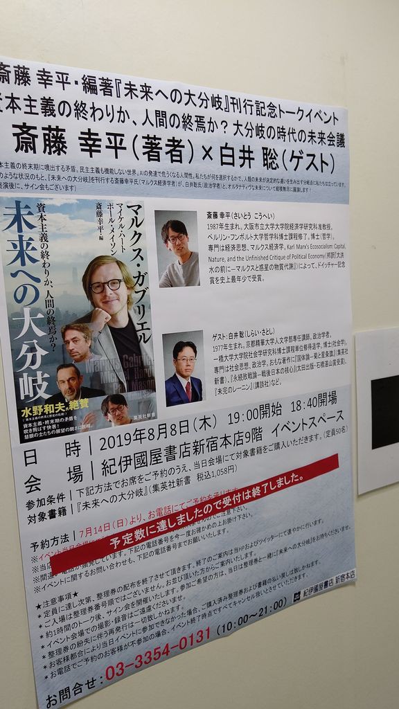 紀伊國屋書店トークイベント バナナ ヒロシの はーい バナナです