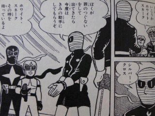 シルバー クロスの蛇 横山光輝と懐かし漫画窟