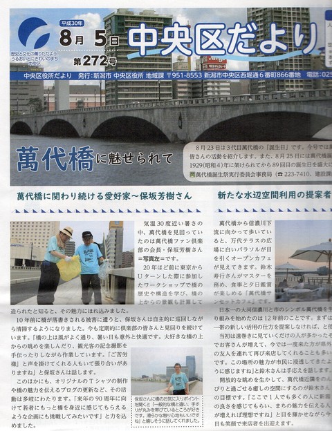 新潟市役所の市報中央区だよりに紹介さる 萬代橋ファン倶楽部の日記 ばんだいばし