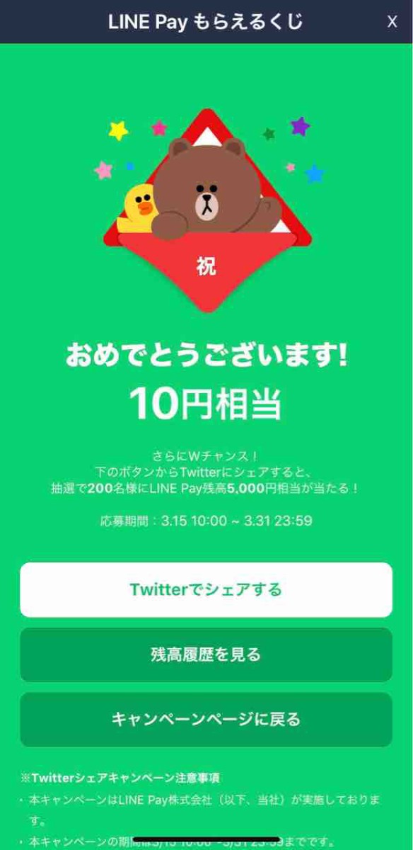 春の超payトク祭 毎回20 還元 もらえるくじのwキャンペーン ポイ活 キャッシュレス 毎日鮭缶