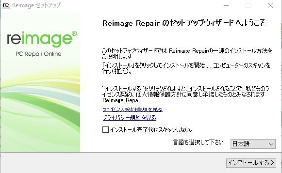 迷惑アプリ Reimage Repairを削除しましょう 毎日鮭缶 ポイ活 キャッシュレス