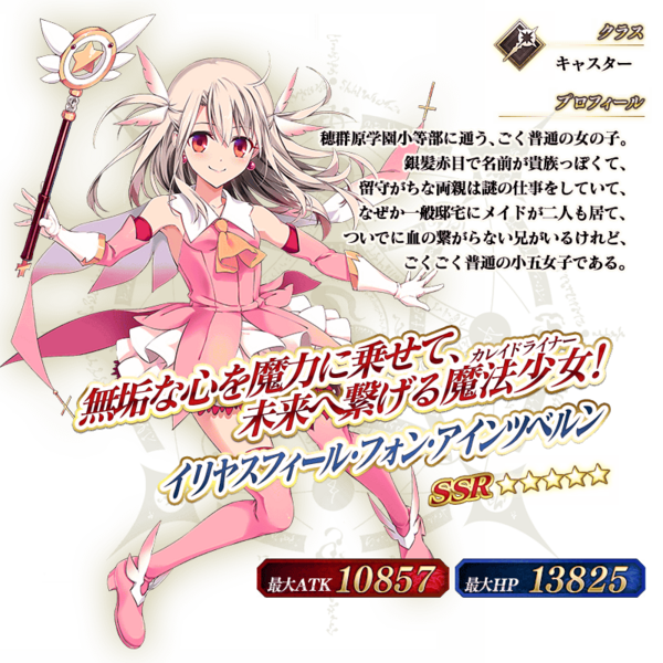 キャスターイリヤは必要なのか しれっとやってみるfgoーfate Grand Orderー