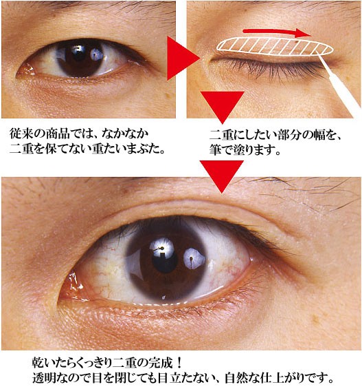 ビューティーアイメイク は腫れぼったい一重まぶたをくっきり二重に 塗って乾かすだけで簡単に二重になる 瞳を魅力的に演出してくれるくっきり二重まぶた 健康グッズ通販 万来 Banrai Shop 腰痛 骨盤ダイエット 首 肩 背中 腕 膝 腰 足脚 o脚 外反母趾