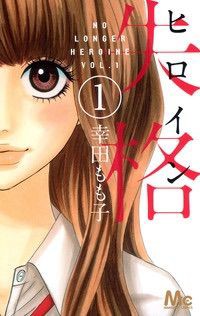 早く 映画 ヒロイン失格 金曜ロードshowでついにテレビ初放送 ないですかｗｗｗｗｗｗｗ おしキャラっ 今流行りのアニメやゲームのキャラクターのオモシロ情報をまとめるサイトです