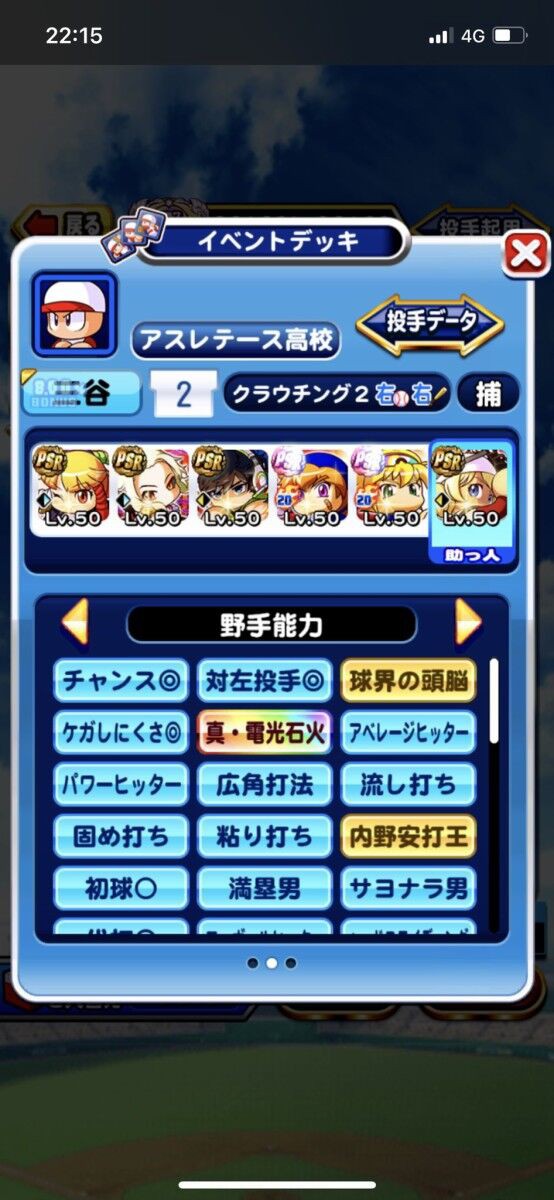 パワプロ アプリ インフレしすぎてもう滅茶苦茶ｗｗｗｗｗｗ おしキャラっ 今流行りのアニメやゲームのキャラクターのオモシロ情報をまとめるサイトです
