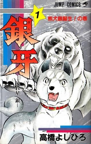 銀牙 流れ星 銀 秋田の新聞とコラボしてたｗｗｗｗｗｗ おしキャラっ 今流行りのアニメやゲームのキャラクターのオモシロ情報をまとめるサイトです