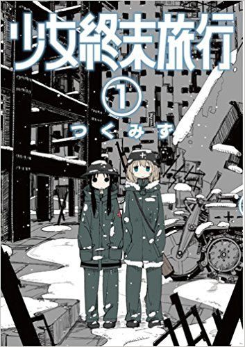 ネタバレ 少女終末旅行 最終話が公開 2人の旅の終着点とはーーー 閲覧注意 おしキャラっ 今流行りのアニメやゲームのキャラクターのオモシロ情報をまとめるサイトです