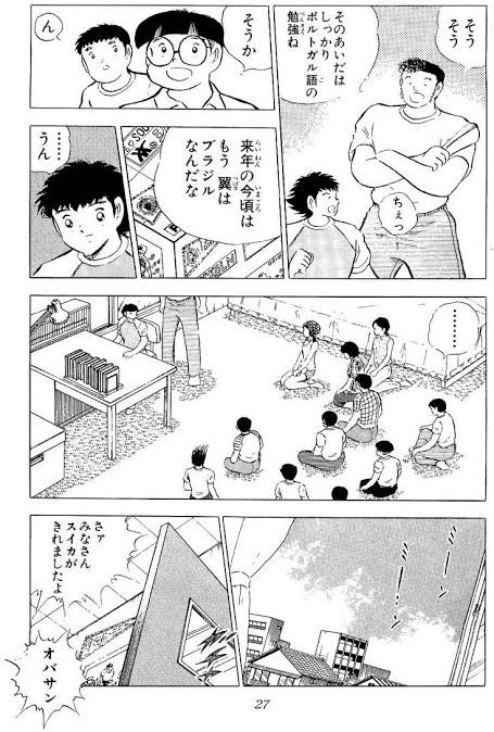 キャプテン翼 翼くん 部屋が広すぎるｗｗｗｗｗｗｗ おしキャラっ 今流行りのアニメやゲームのキャラクターのオモシロ情報をまとめるサイトです