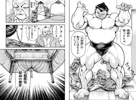 ネタバレ バキ 最強の横綱 零峰の過去が明らかに 閲覧注意 おしキャラっ 今流行りのアニメやゲームのキャラクターのオモシロ情報をまとめるサイトです