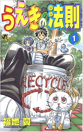 うえきの法則 福地翼先生 年で絵柄変わりすぎｗｗｗｗｗｗｗｗ おしキャラっ 今流行りのアニメ やゲームのキャラクターのオモシロ情報をまとめるサイトです