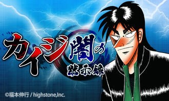 ソシャゲ カイジ闇の黙示録 クオリティがヤバすぎるｗｗｗｗｗｗ おしキャラっ 今流行りのアニメやゲームのキャラクターのオモシロ情報をまとめるサイトです